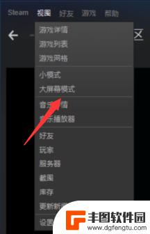 如何进入steam Steam如何切换到大屏模式