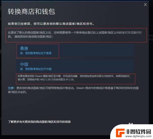 steam关闭货币 如何更换Steam商店区域及折算货币