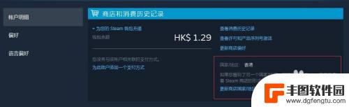 steam关闭货币 如何更换Steam商店区域及折算货币