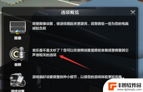 欧卡二怎么设置用手机导航 Euro Truck Simulator 2如何开启语音导航功能