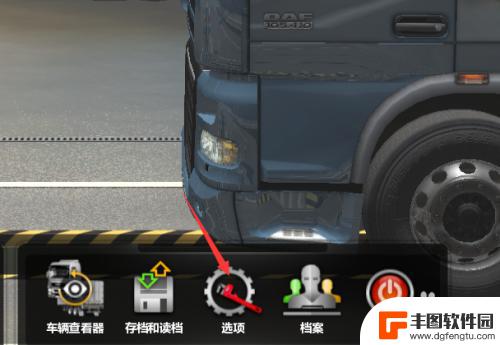 欧卡二怎么设置用手机导航 Euro Truck Simulator 2如何开启语音导航功能