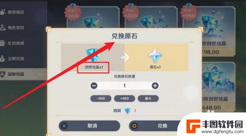 原原神怎么赚原石 原神快速赚取原石的方法