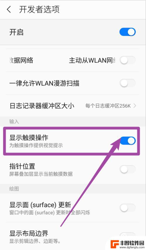 手机怎么开触屏显示 手机开启触摸显示功能方法