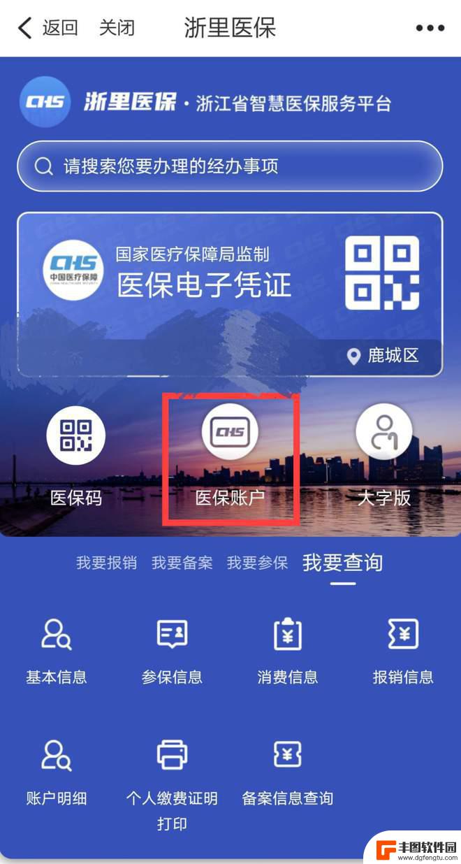 手机医疗如何查询缴费明细 手机上如何查看医保的消费和缴费明细