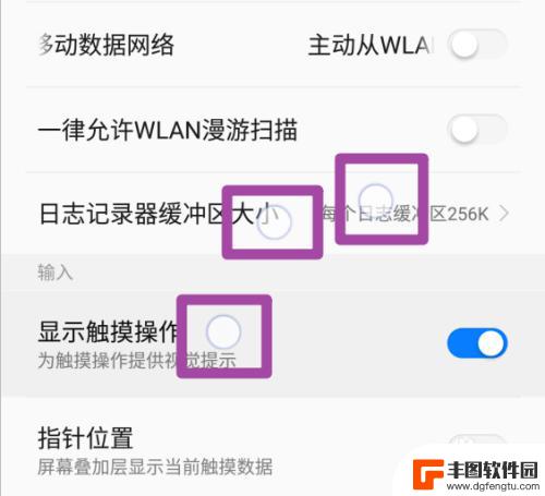 手机怎么开触屏显示 手机开启触摸显示功能方法