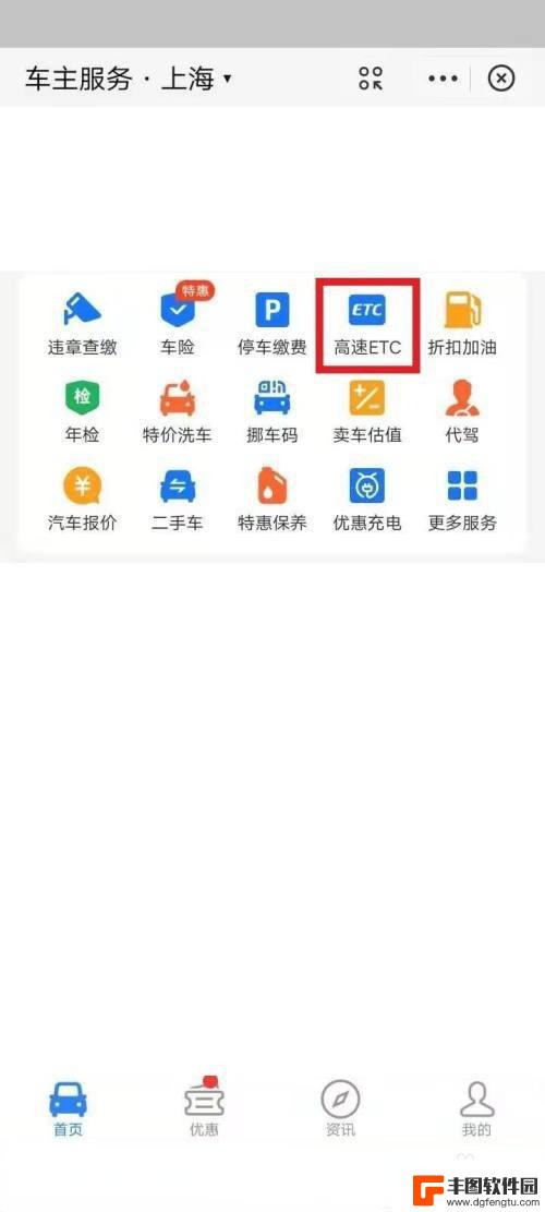 etc欠费了怎么在手机上补缴费 etc欠费补交流程