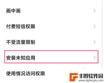 小米手机怎么设置安装未知应用权限 小米手机未知应用安装设置方法