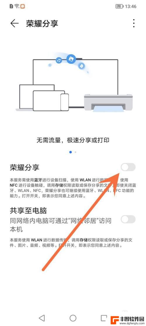 荣耀手机互传在哪里 荣耀手机互传功能在哪个菜单里