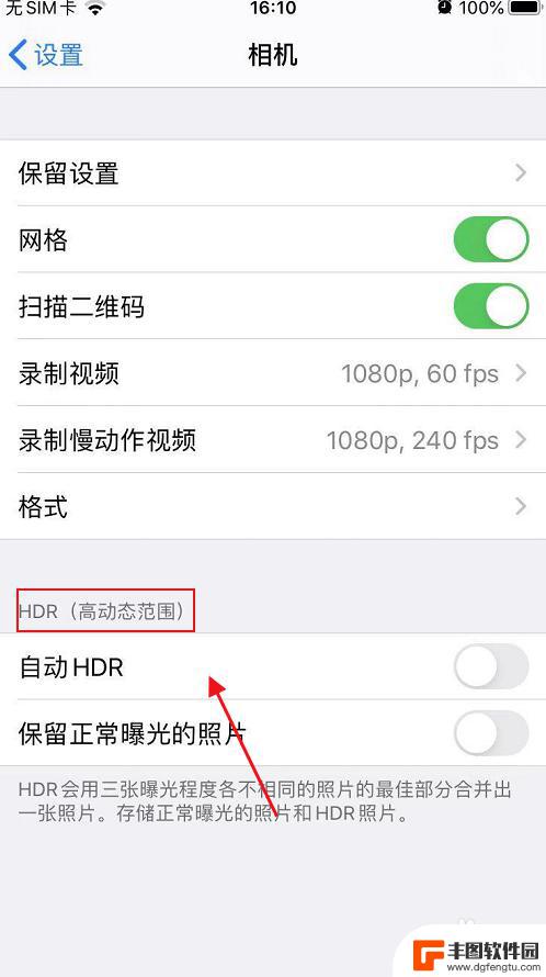 苹果手机怎么打开hdr模式 如何在iPhone上打开相机的HDR模式