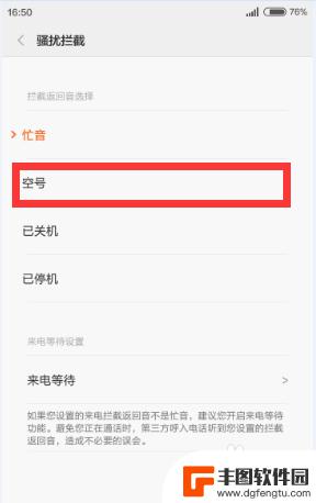 小米手机如何变空号电话 小米手机怎样将手机号设置为空号