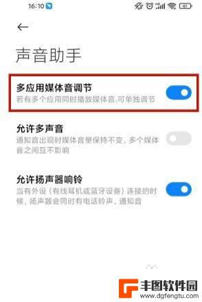 小米手机怎么分别调各个应用的音量 怎样在小米手机上设置多应用媒体音量