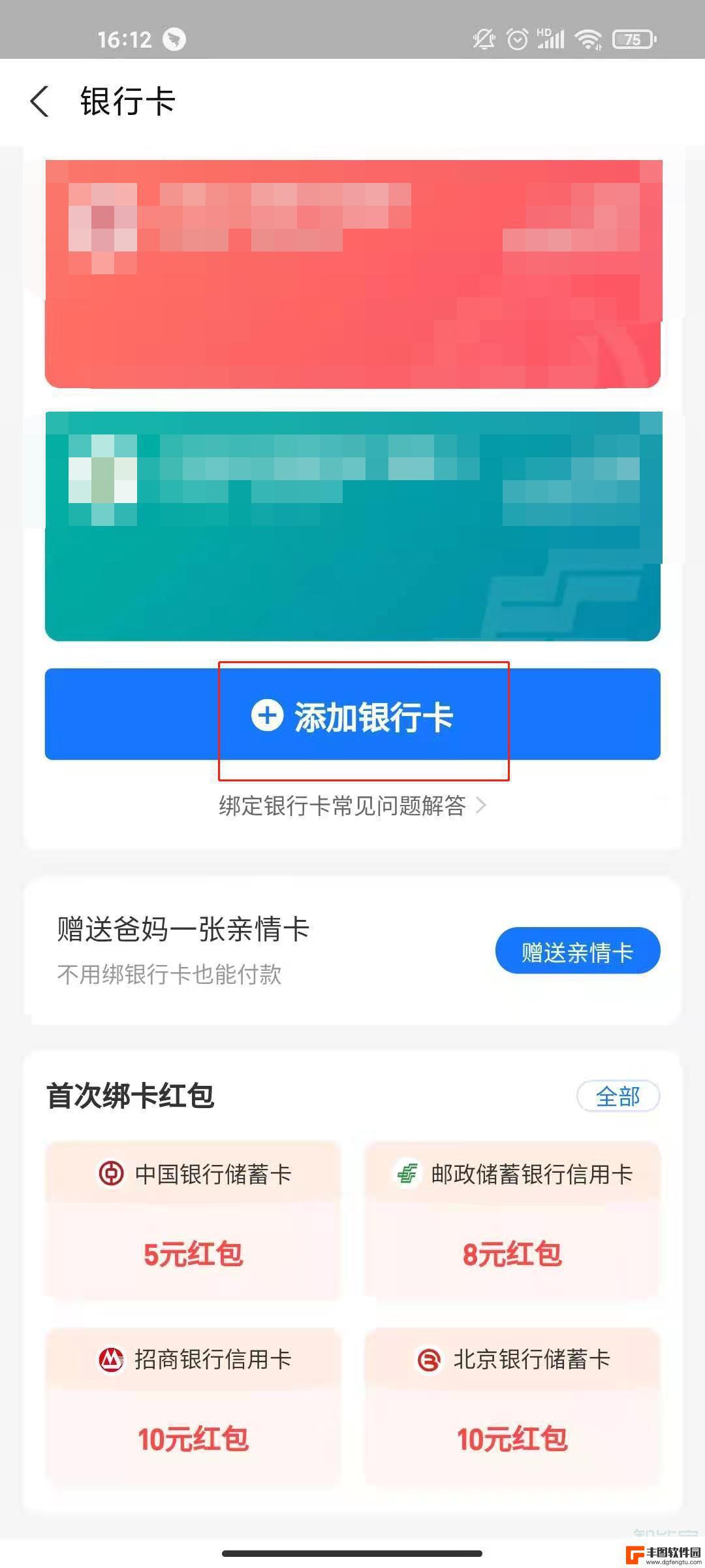 如何把老公的卡绑在我支付宝上 怎样在支付宝上添加家人的银行卡