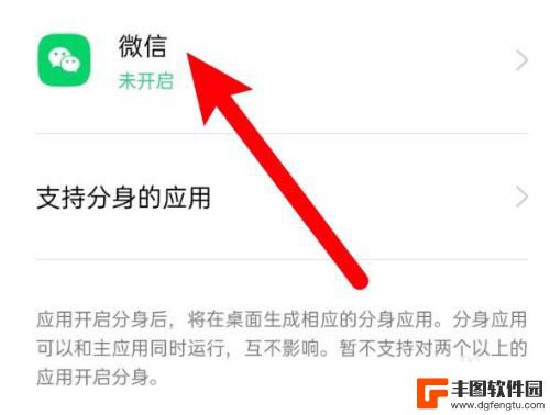 oppo手机应用分身怎么开 oppo手机应用开分身教程