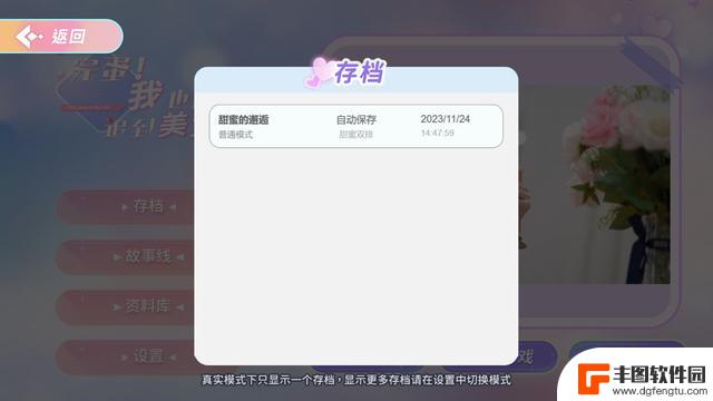 《完蛋！我也能追到美女了》上架Steam 一大堆美女等你选