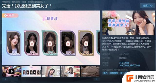 《完蛋！我也能追到美女了》上架Steam 一大堆美女等你选