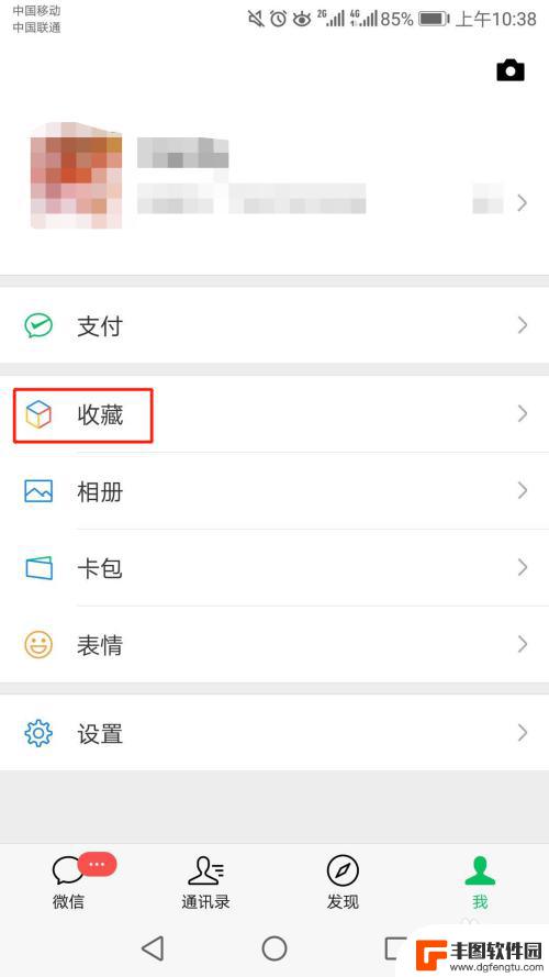 手机查收藏怎么查看 怎样在微信中找到收藏的东西