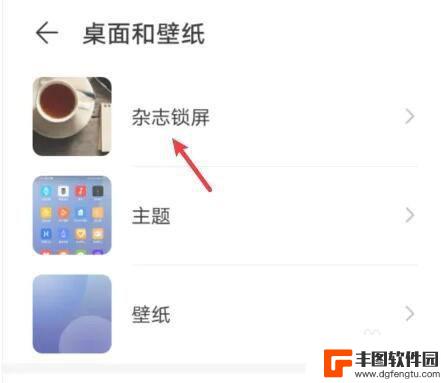 华为手机锁屏壁纸自动更换怎么开启 华为手机锁屏壁纸自动切换设置方法