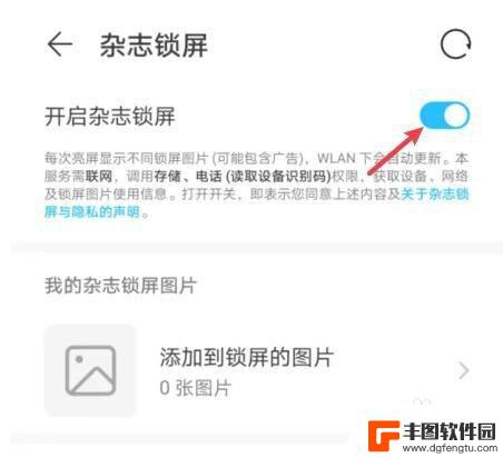 华为手机锁屏壁纸自动更换怎么开启 华为手机锁屏壁纸自动切换设置方法