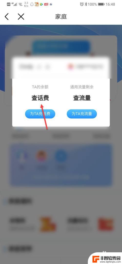 如何帮助别人查话费余额 怎样查询他人手机号的话费余额