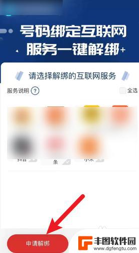怎么解绑手机绑定的软件 手机app如何一键解绑