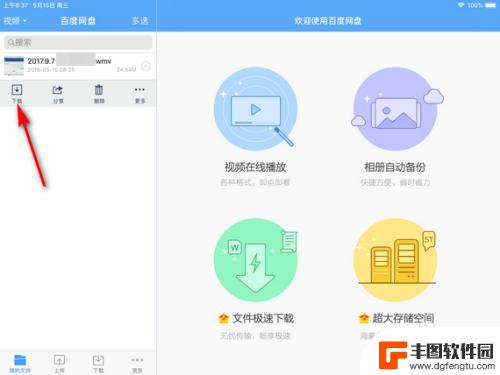 怎么把网盘视频保存到ipad 怎样把百度云盘上的视频传输到iPad上