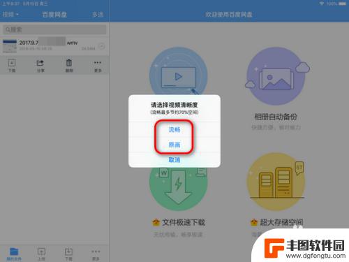 怎么把网盘视频保存到ipad 怎样把百度云盘上的视频传输到iPad上