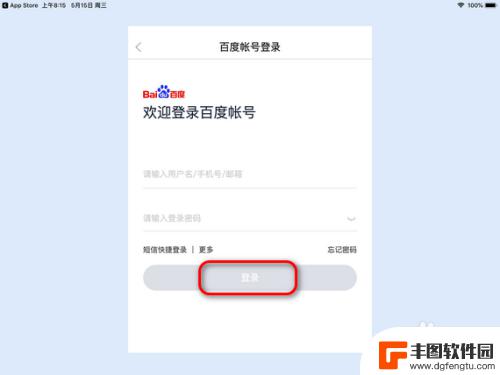 怎么把网盘视频保存到ipad 怎样把百度云盘上的视频传输到iPad上