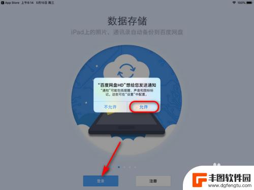 怎么把网盘视频保存到ipad 怎样把百度云盘上的视频传输到iPad上