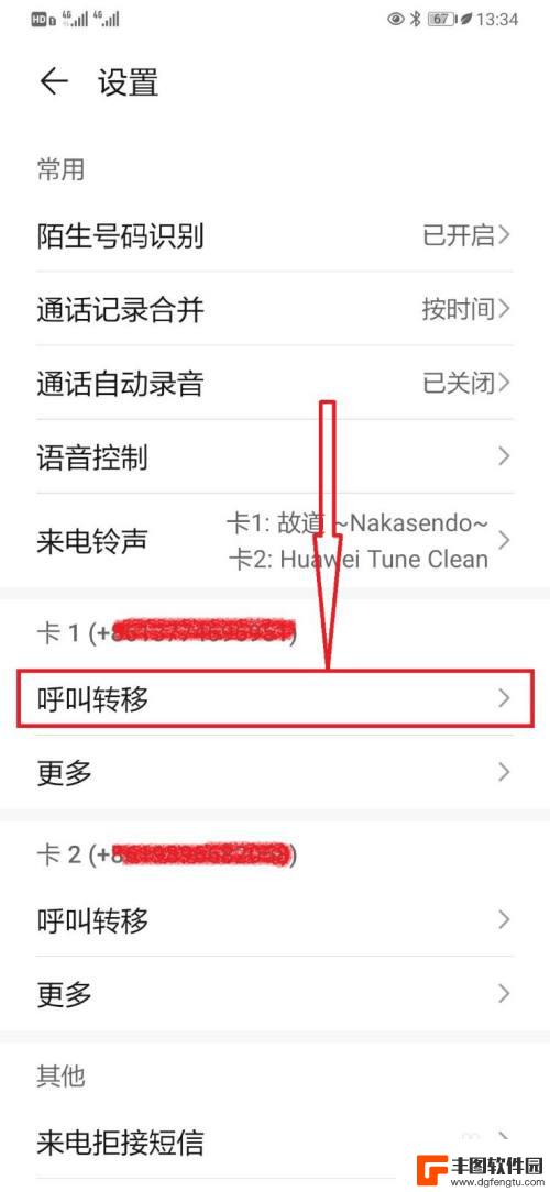如何设置华为手机呼叫转移 华为手机如何进行来电呼叫转移设置