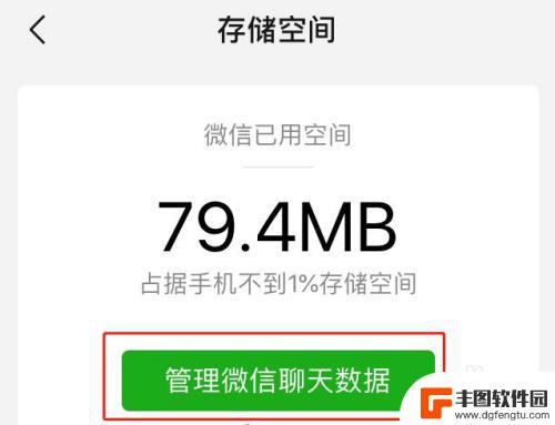 苹果手机怎么彻底把微信聊天记录删除 永久删除微信聊天记录的方法