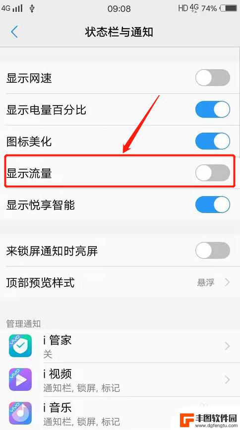 vivo手机怎么关闭流量显示 vivo手机显示流量关闭方法