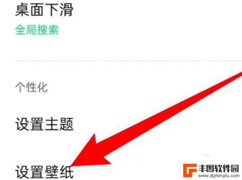 oppo壁纸怎么换 oppo手机壁纸更换教程