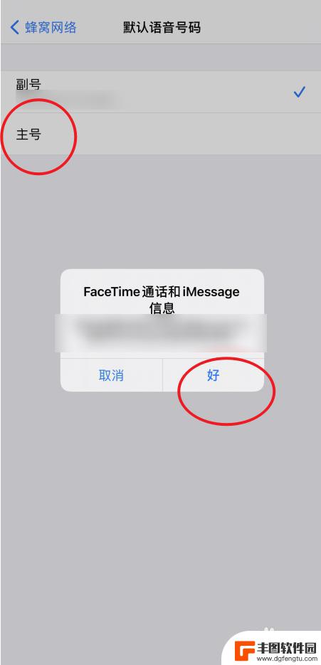 苹果手机如何变更主叫号码 苹果手机默认主号设置教程
