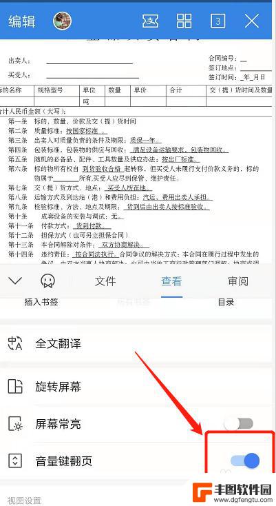 怎么设置手机音量键翻页 如何把手机音量键改为WPS的翻页键