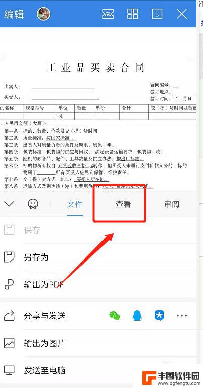 怎么设置手机音量键翻页 如何把手机音量键改为WPS的翻页键