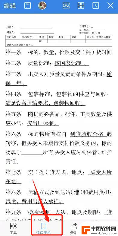 怎么设置手机音量键翻页 如何把手机音量键改为WPS的翻页键