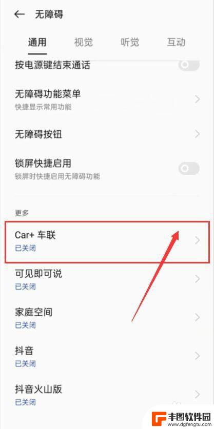 小米手机车载carplay在哪里 小米手机和车载CarPlay连接不稳定怎么解决