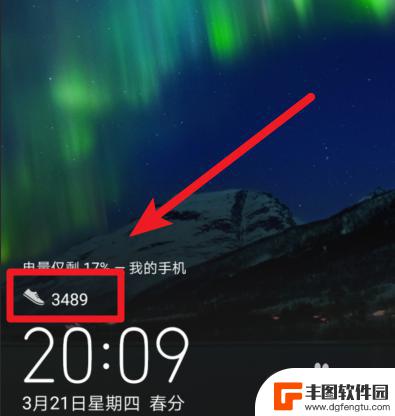 华为步数怎么显示在锁屏上 在华为手机锁屏界面上怎么设置步数显示
