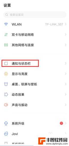 vivo手机顶部通知栏的通知条怎么取消 vivo手机如何关闭悬浮通知