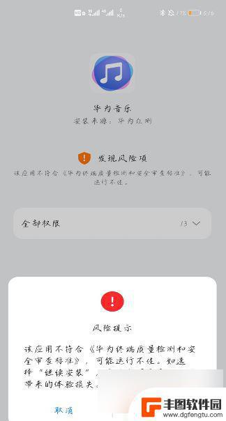 华为手机风险软件打不开怎么办 华为手机风险应用如何解除步骤