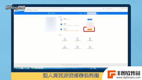 qq密保在哪里修改 如何在QQ上修改密保问题