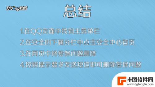 qq密保在哪里修改 如何在QQ上修改密保问题