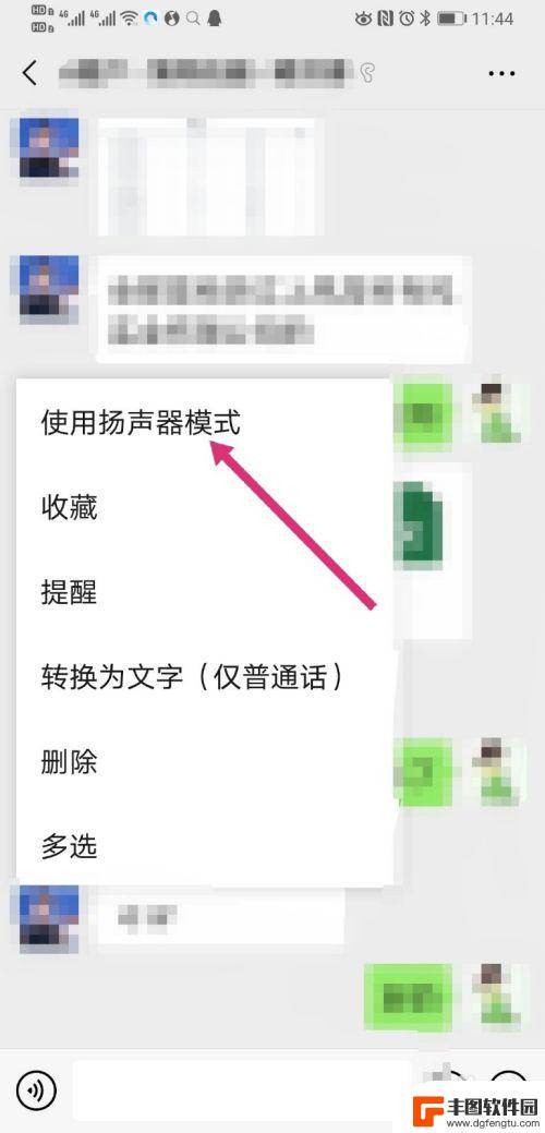 手机微信听筒怎么变成扬声器 怎样在微信中将听筒模式改为扬声器模式