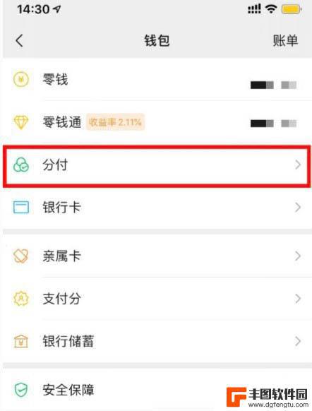 手机微信如何查分付 怎样查看微信支付分额度