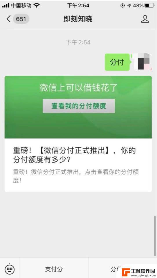 手机微信如何查分付 怎样查看微信支付分额度