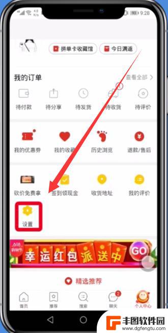手机免密功能在哪里设置 拼多多免密支付设置步骤