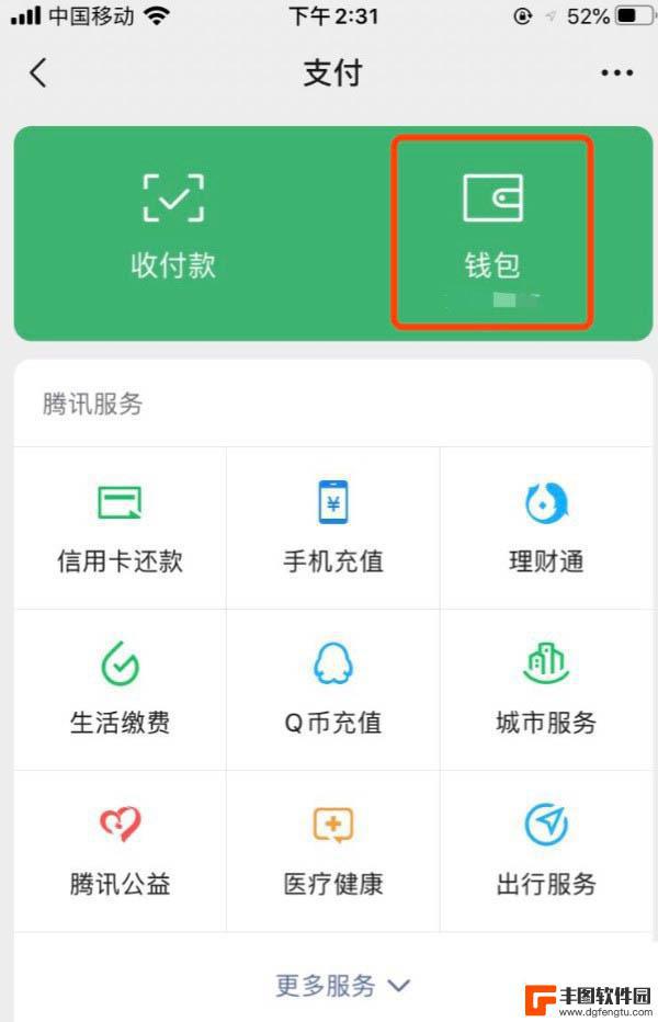 手机微信如何查分付 怎样查看微信支付分额度