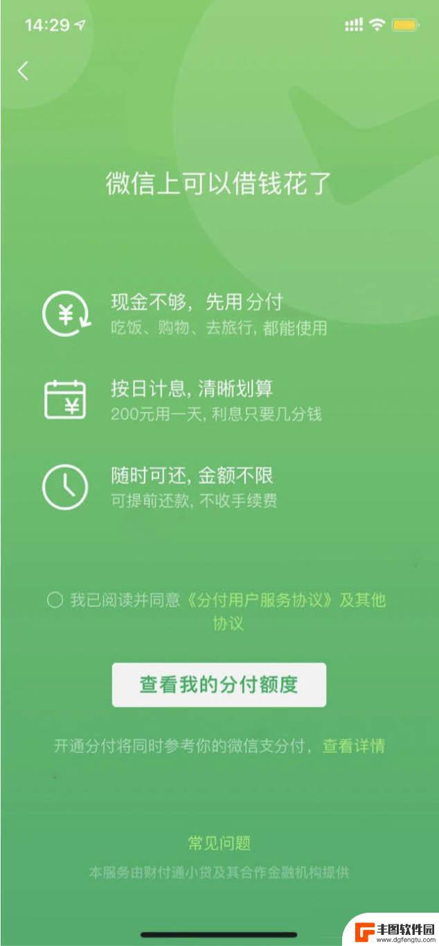 手机微信如何查分付 怎样查看微信支付分额度