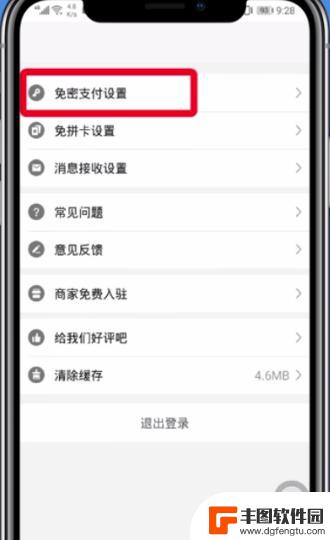 手机免密功能在哪里设置 拼多多免密支付设置步骤