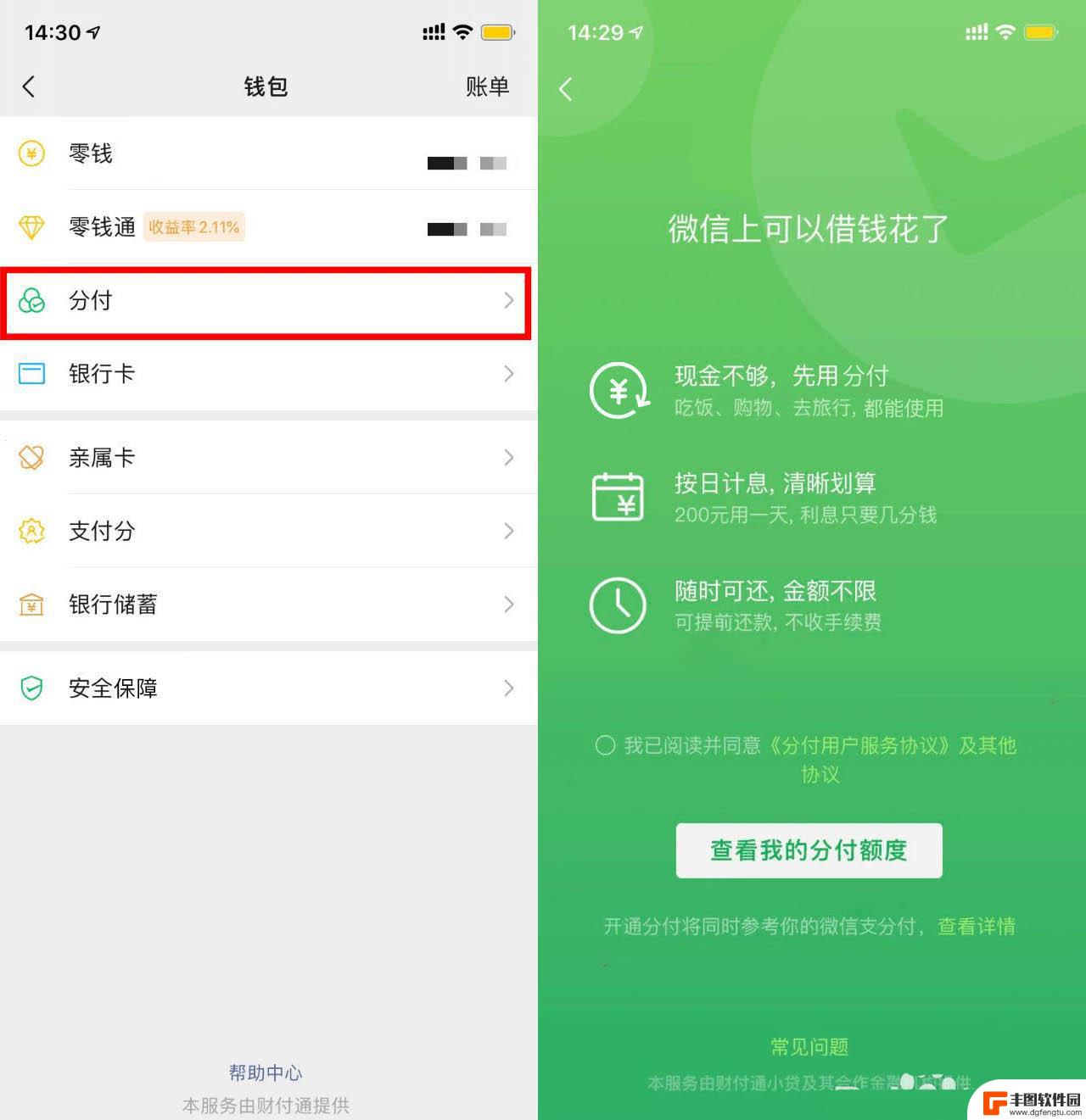 手机微信如何查分付 怎样查看微信支付分额度